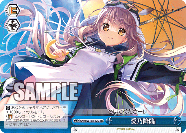 TD愛乃降臨 ANM/W138-T20