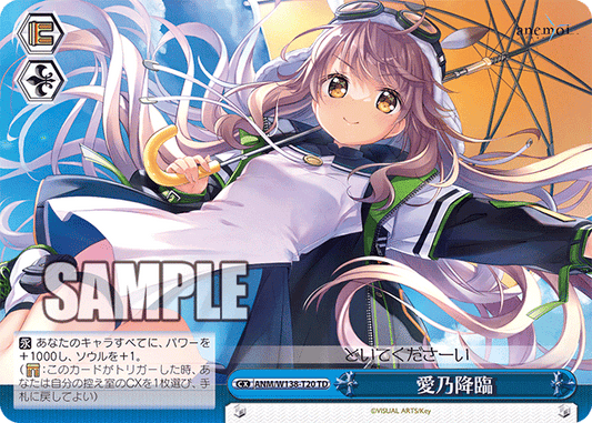 TD愛乃降臨 ANM/W138-T20
