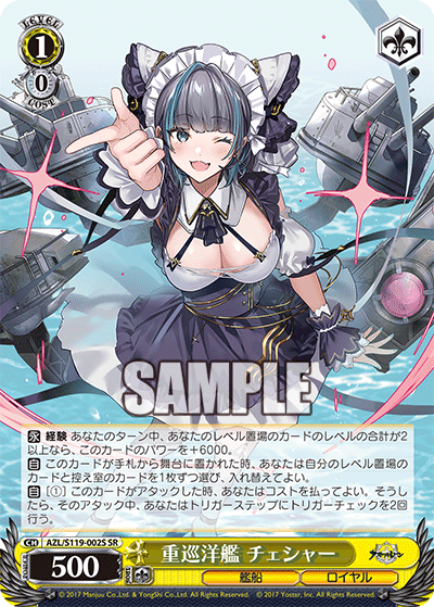 AZL/S119-002S SR 重巡洋艦 チェシャー