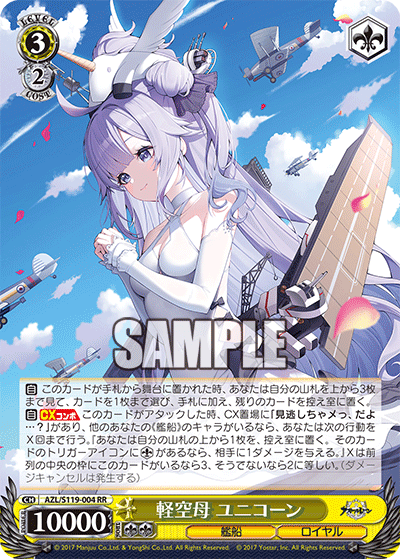 AZL/S119-004 RR 軽空母 ユニコーン