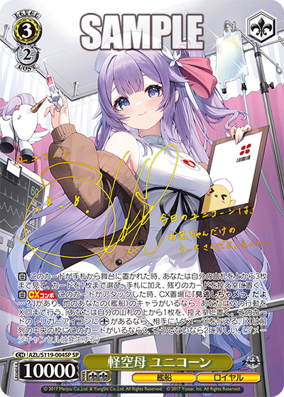 AZL/S119-004SP SP 軽空母 ユニコーン(サイン入り)