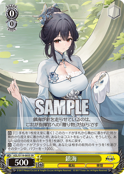 AZL/S119-005S SR 鎮海