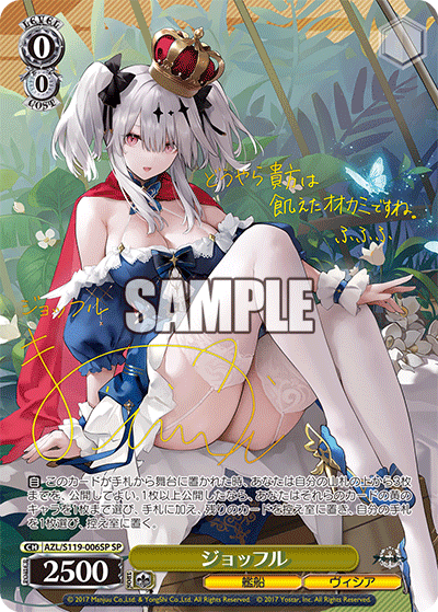 AZL/S119-005SP SP 鎮海(サイン入り)