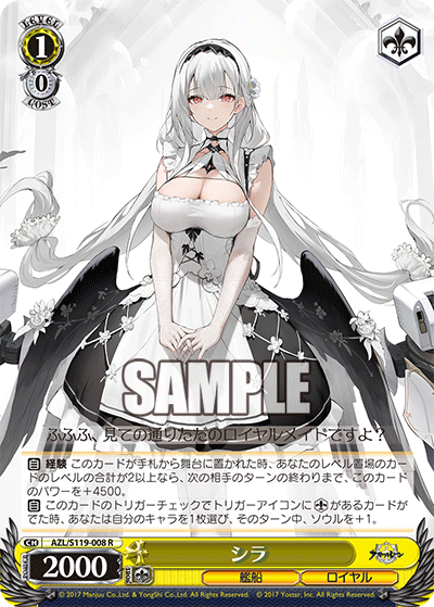 AZL/S119-008 R シラ