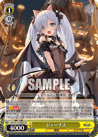 AZL/S119-009S SR ジェーナス