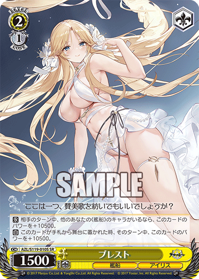 AZL/S119-010S SR ブレスト