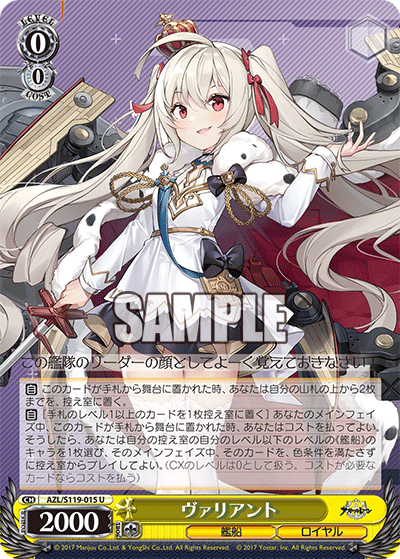 AZL/S119-015 U ヴァリアント