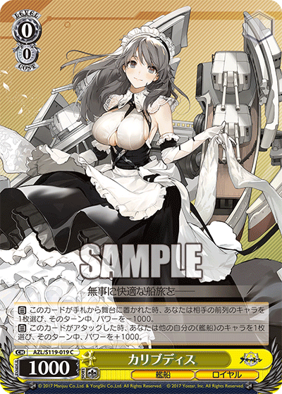 AZL/S119-019 C カリブディス