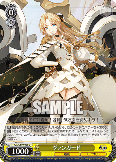 AZL/S119-020 C ヴァンガード