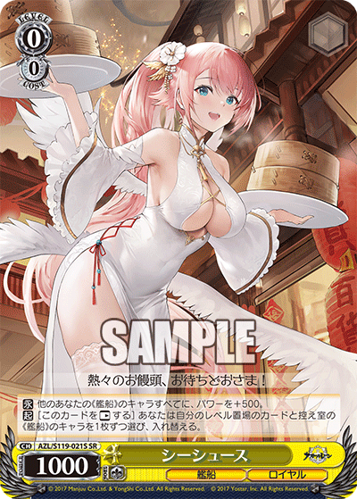 AZL/S119-021S SR シーシュース
