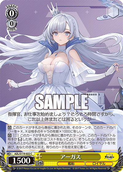 AZL/S119-022 C アーガス