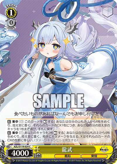 AZL/S119-024 C 龍武