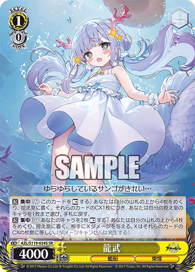 AZL/S119-024S SR 龍武