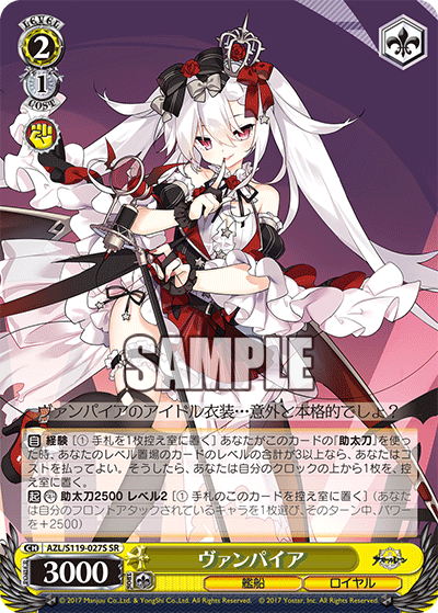 AZL/S119-027S SR ヴァンパイア