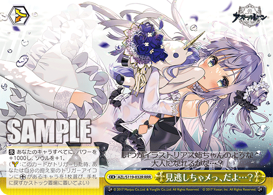 AZL/S119-032R RRR 見逃しちゃメっ、だよ…？