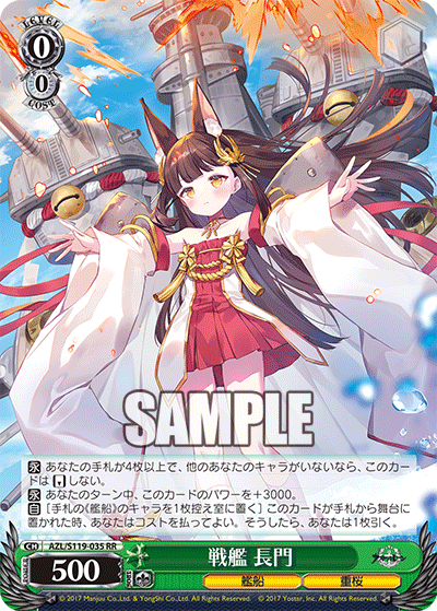 AZL/S119-035 RR 戦艦 長門