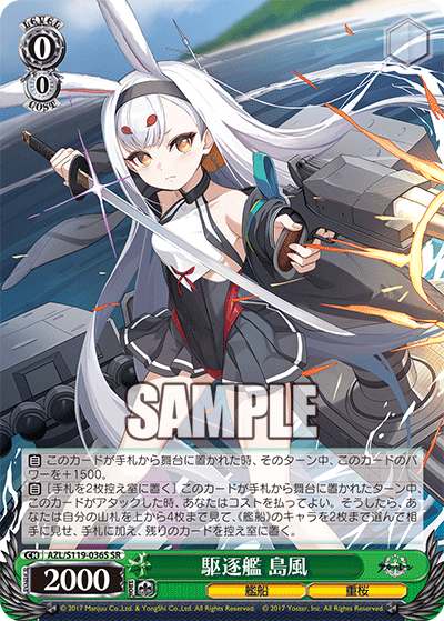AZL/S119-036S SR 駆逐艦 島風