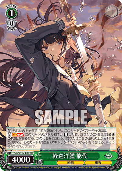 AZL/S119-037 RR 軽巡洋艦 能代