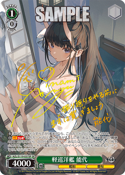 AZL/S119-037SP SP 軽巡洋艦 能代(サイン入り)