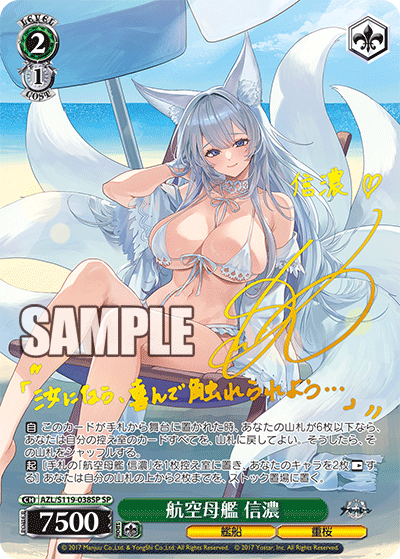 AZL/S119-037SP SP 軽巡洋艦 能代(サイン入り)