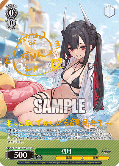 AZL/S119-039SP SP 駆逐艦 綾波(サイン入り)