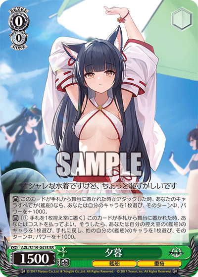 AZL/S119-041S SR 夕暮