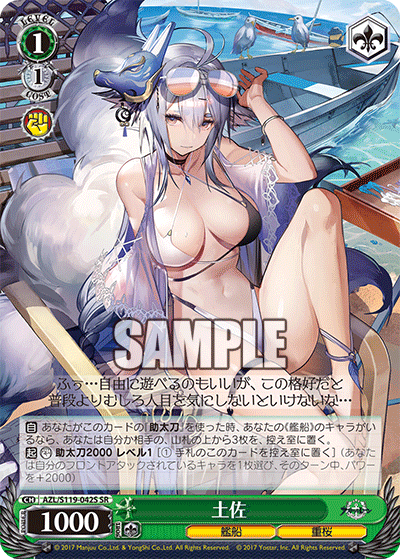 AZL/S119-042S SR 土佐