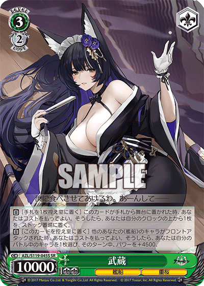 AZL/S119-045S SR 武蔵