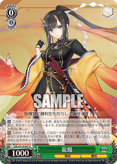AZL/S119-047 U 龍鳳