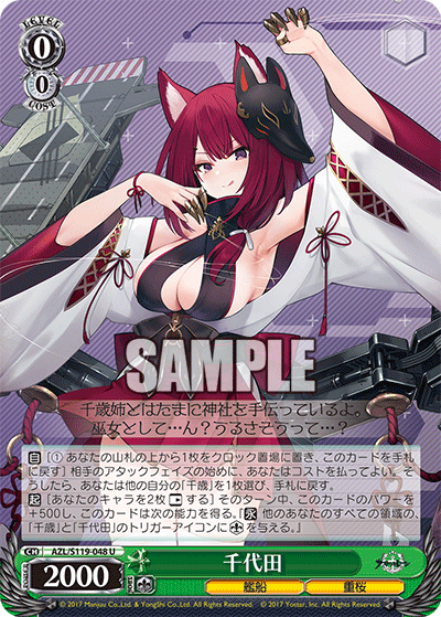 AZL/S119-048 U 千代田