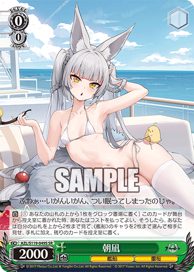 AZL/S119-049S SR 朝凪