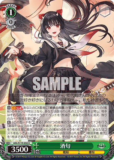 AZL/S119-050 U 酒匂