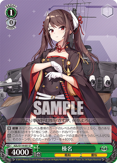 AZL/S119-051 U 榛名