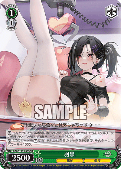 AZL/S119-053S SR 羽黒