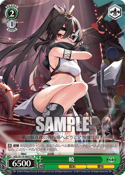 AZL/S119-062S SR 暁