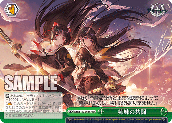 AZL/S119-063R RRR 姉妹の共闘