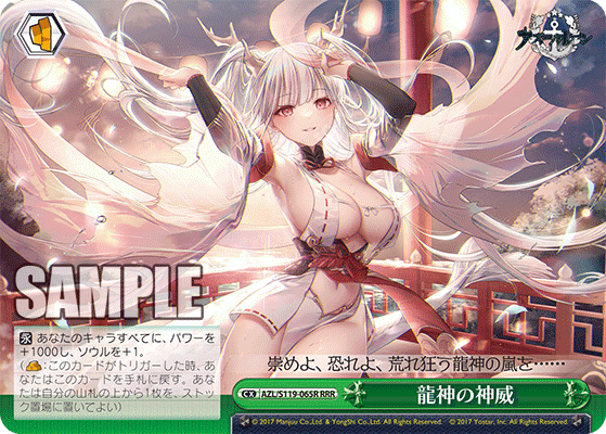 AZL/S119-065R RRR 龍神の神威