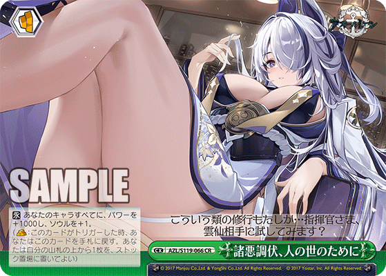 AZL/S119-066 CR 諸悪調伏、人の世のために