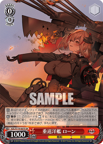 AZL/S119-067S SR 重巡洋艦 ローン