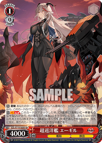 AZL/S119-068S SR 超巡洋艦 エーギル