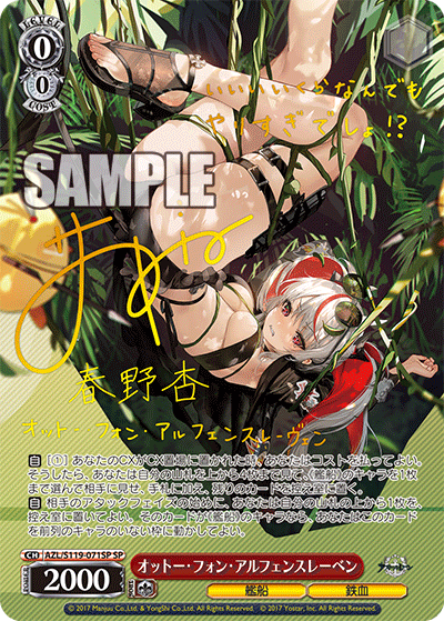 AZL/S119-071SP SP オットー・フォン・アルフェンスレーベン(サイン入り)