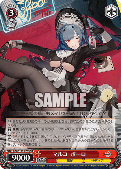 AZL/S119-073S SR マルコ・ポーロ