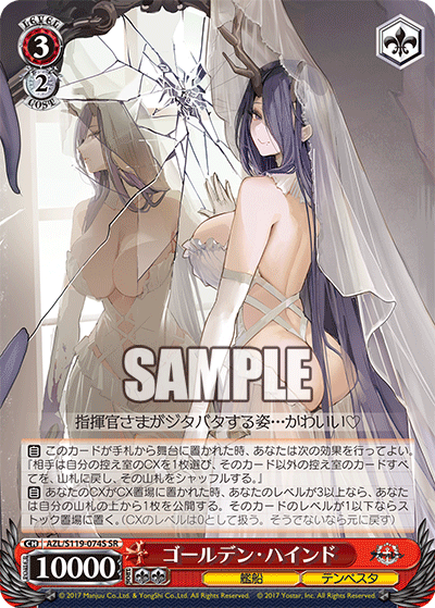 AZL/S119-074S SR ゴールデン・ハインド