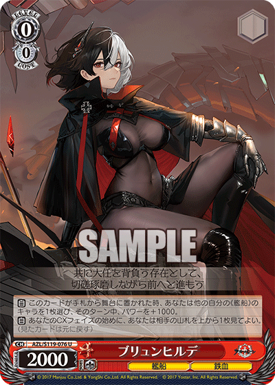 AZL/S119-076 U ブリュンヒルデ