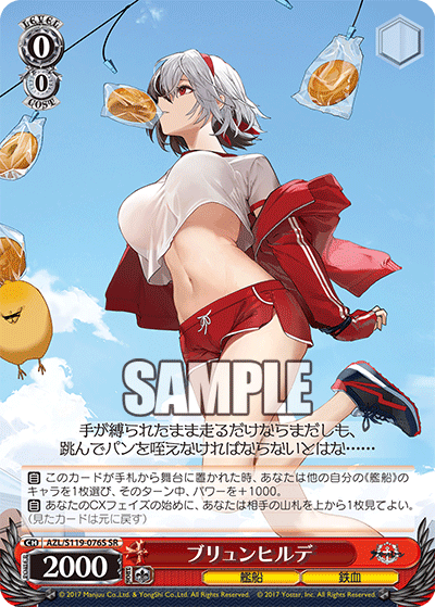 AZL/S119-076S SR ブリュンヒルデ