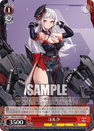 AZL/S119-078 U ヨルク