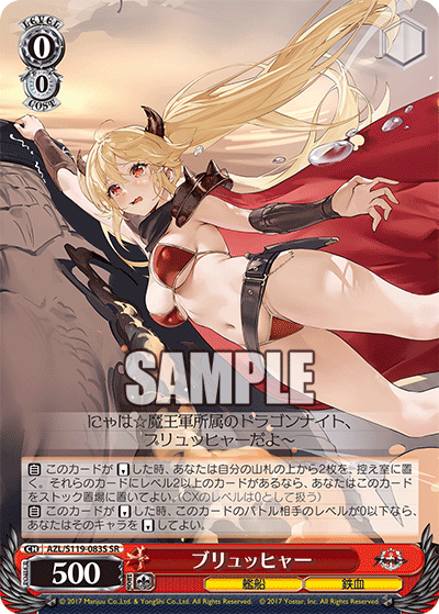 AZL/S119-083S SR ブリュッヒャー