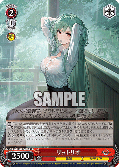 AZL/S119-091S SR リットリオ