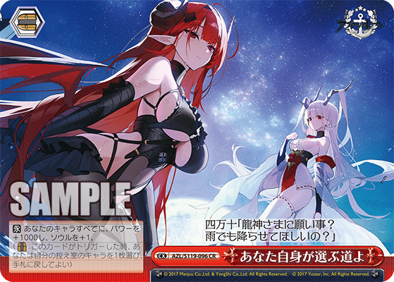 AZL/S119-096 CR あなた自身が選ぶ道よ