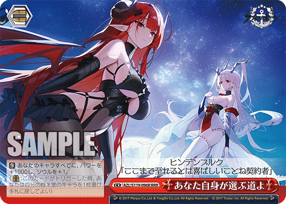 AZL/S119-096R RRR あなた自身が選ぶ道よ